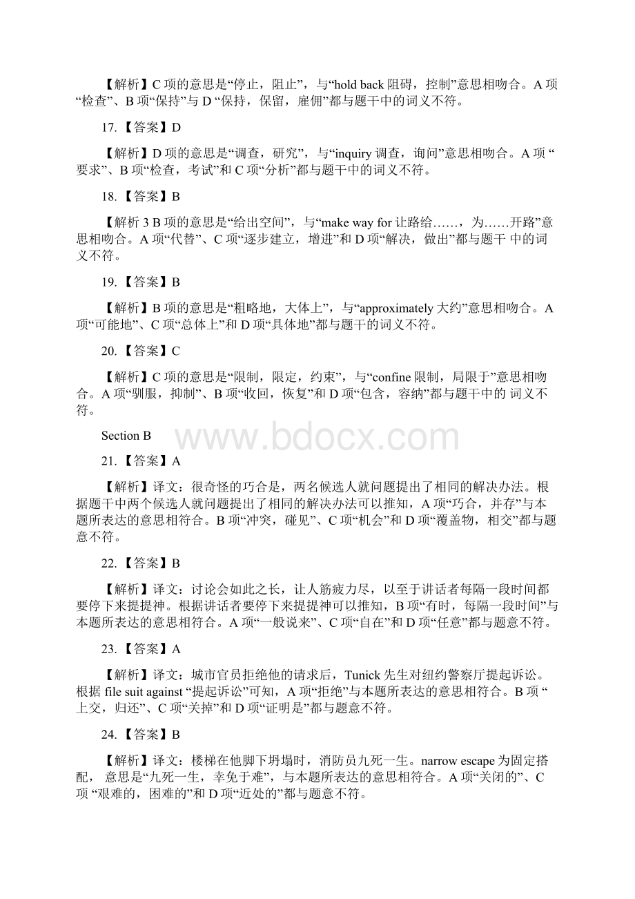 同等学力英语真题解析.docx_第2页