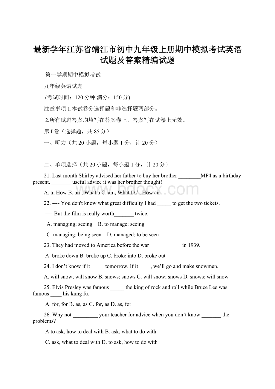 最新学年江苏省靖江市初中九年级上册期中模拟考试英语试题及答案精编试题文档格式.docx_第1页