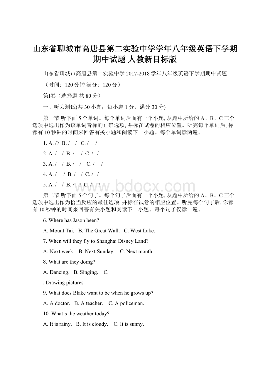 山东省聊城市高唐县第二实验中学学年八年级英语下学期期中试题 人教新目标版.docx_第1页