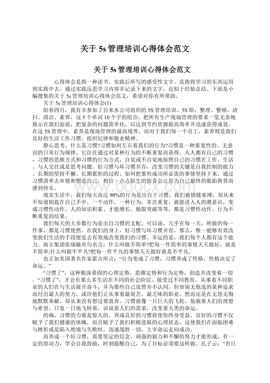 关于5s管理培训心得体会范文.docx_第1页