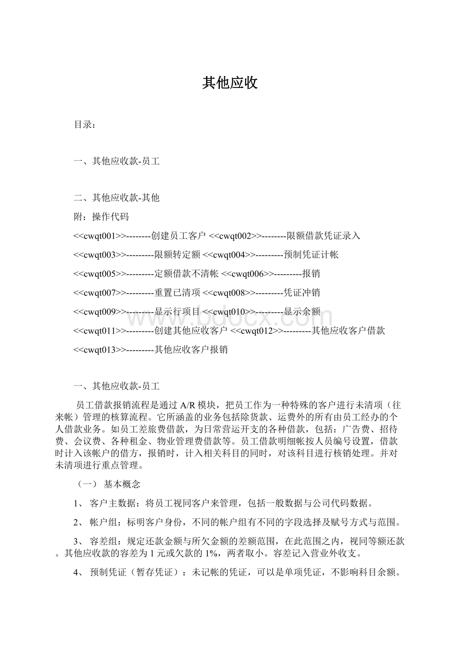 其他应收.docx_第1页