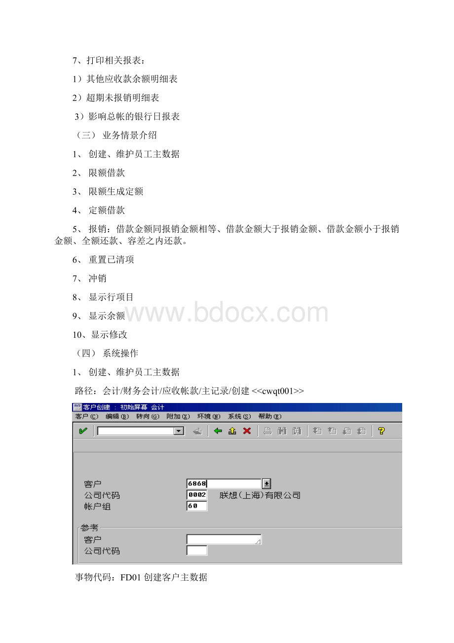 其他应收.docx_第3页