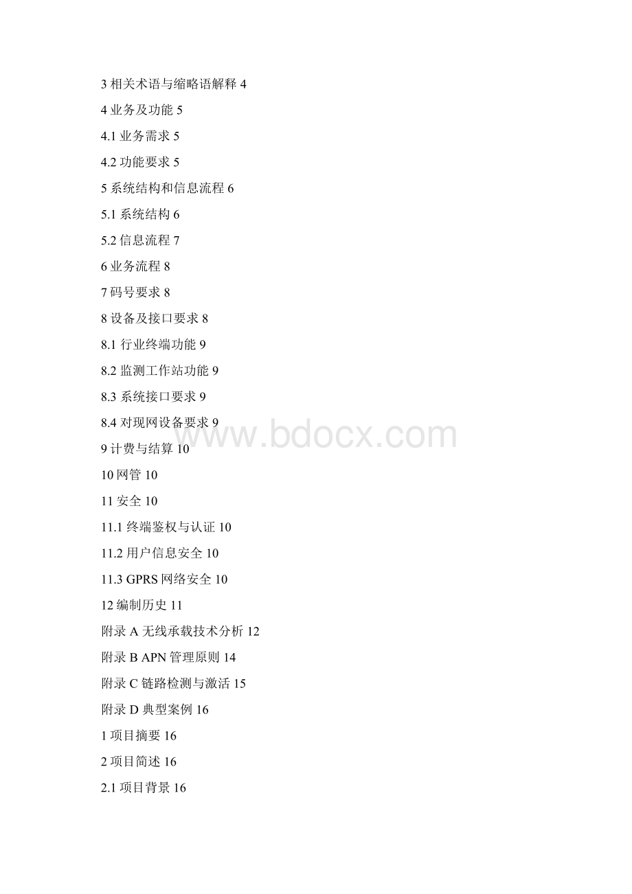 电力行业技术方案.docx_第2页