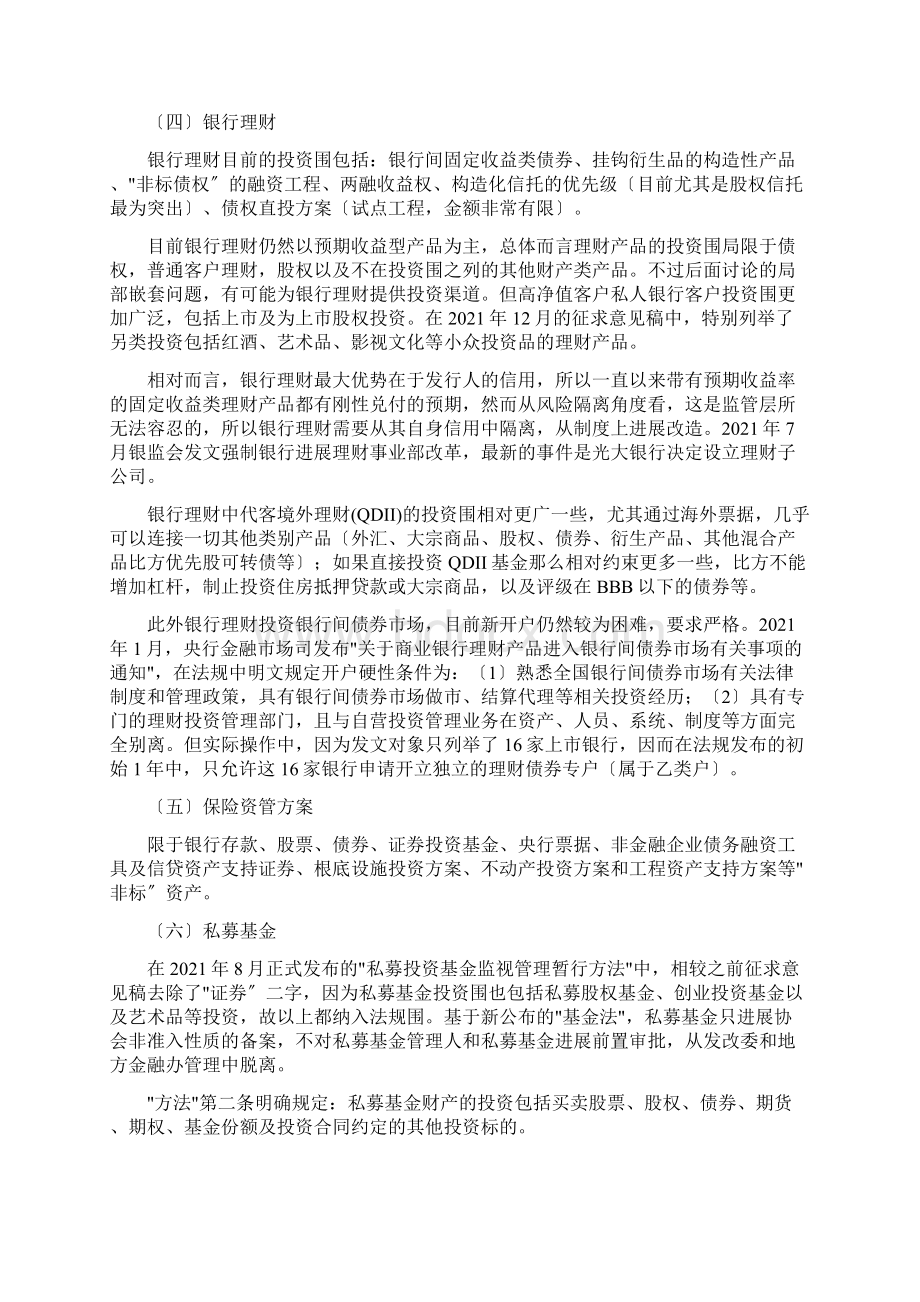 几大类资管产品的比较文档格式.docx_第3页