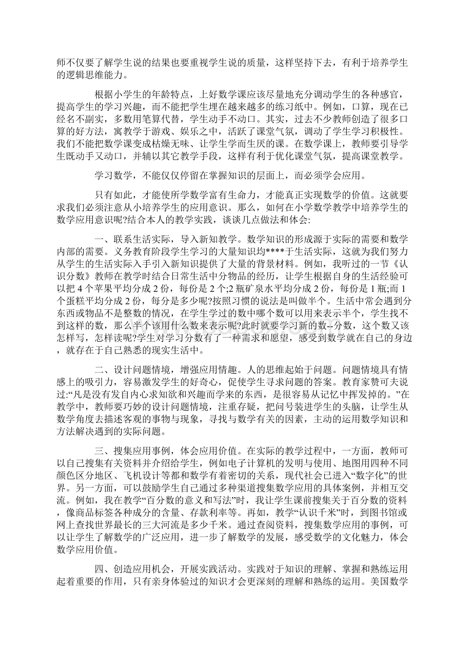 数学课程标准心得体会Word格式文档下载.docx_第2页