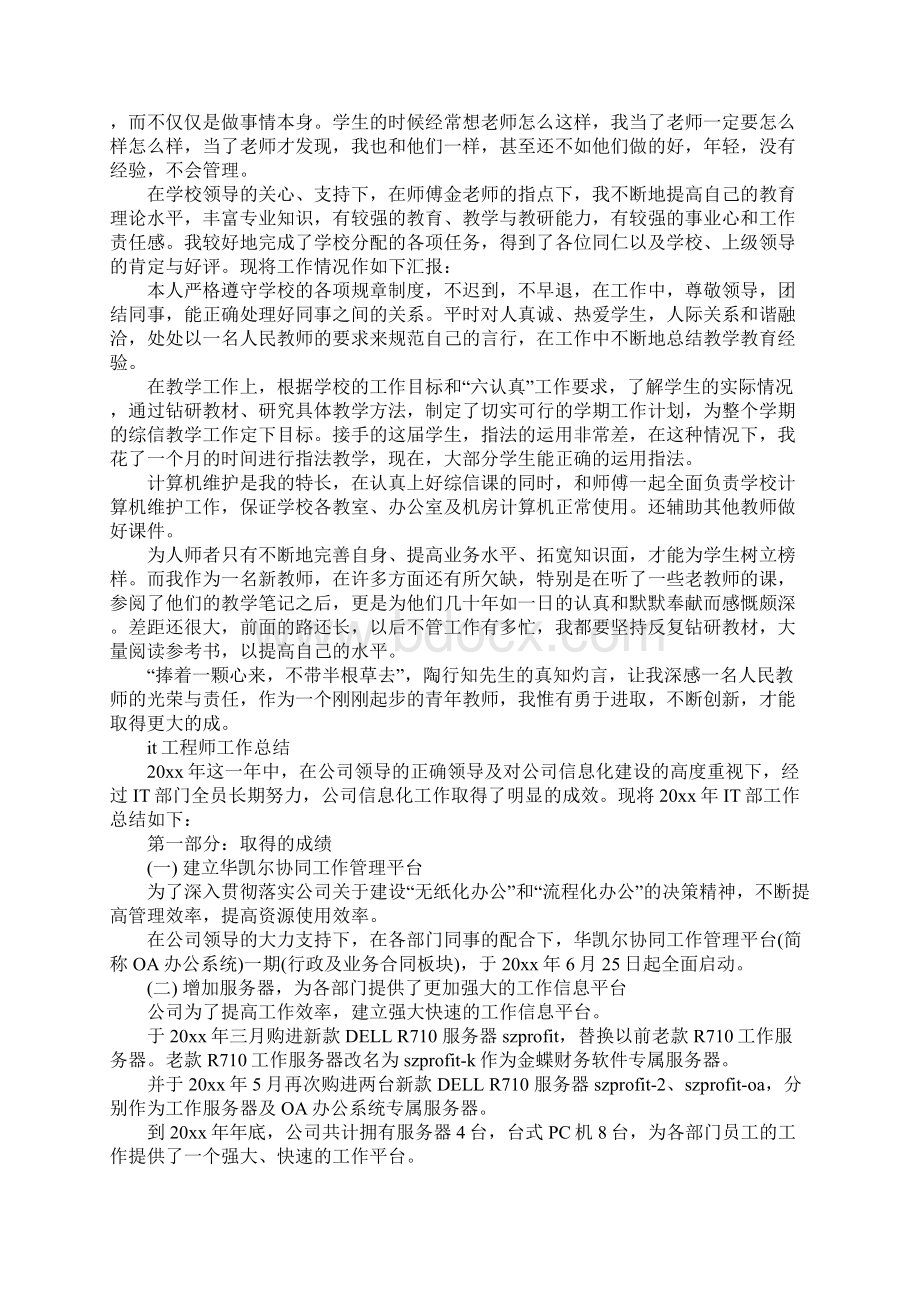 it工程师工作总结.docx_第2页