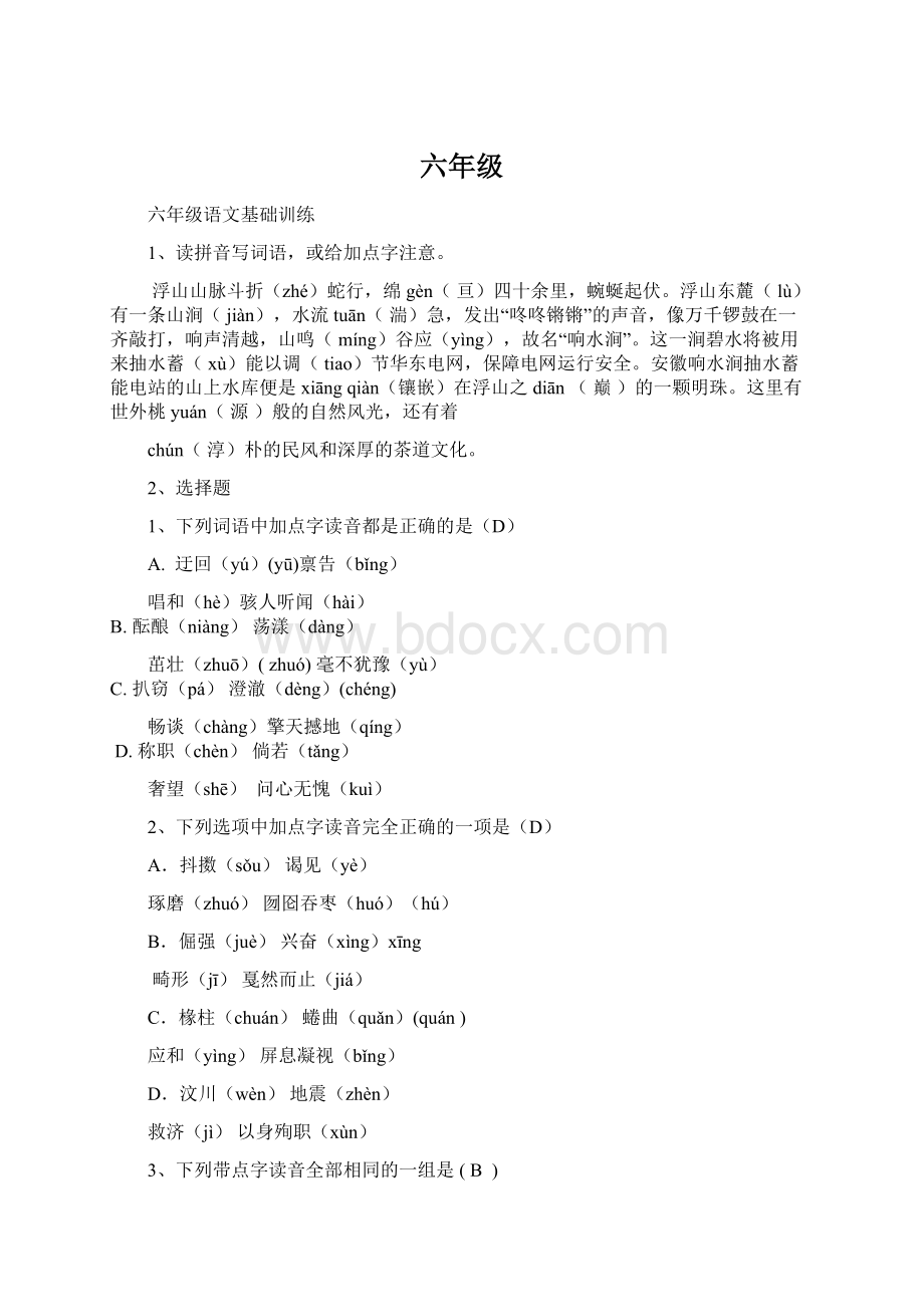 六年级Word文档格式.docx