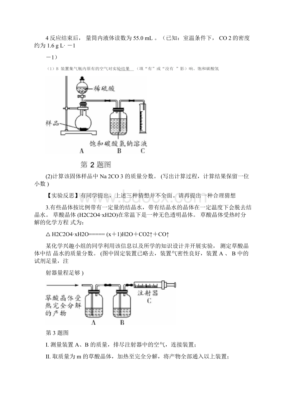 中考化学探究性实验专题复习定量探究.docx_第3页