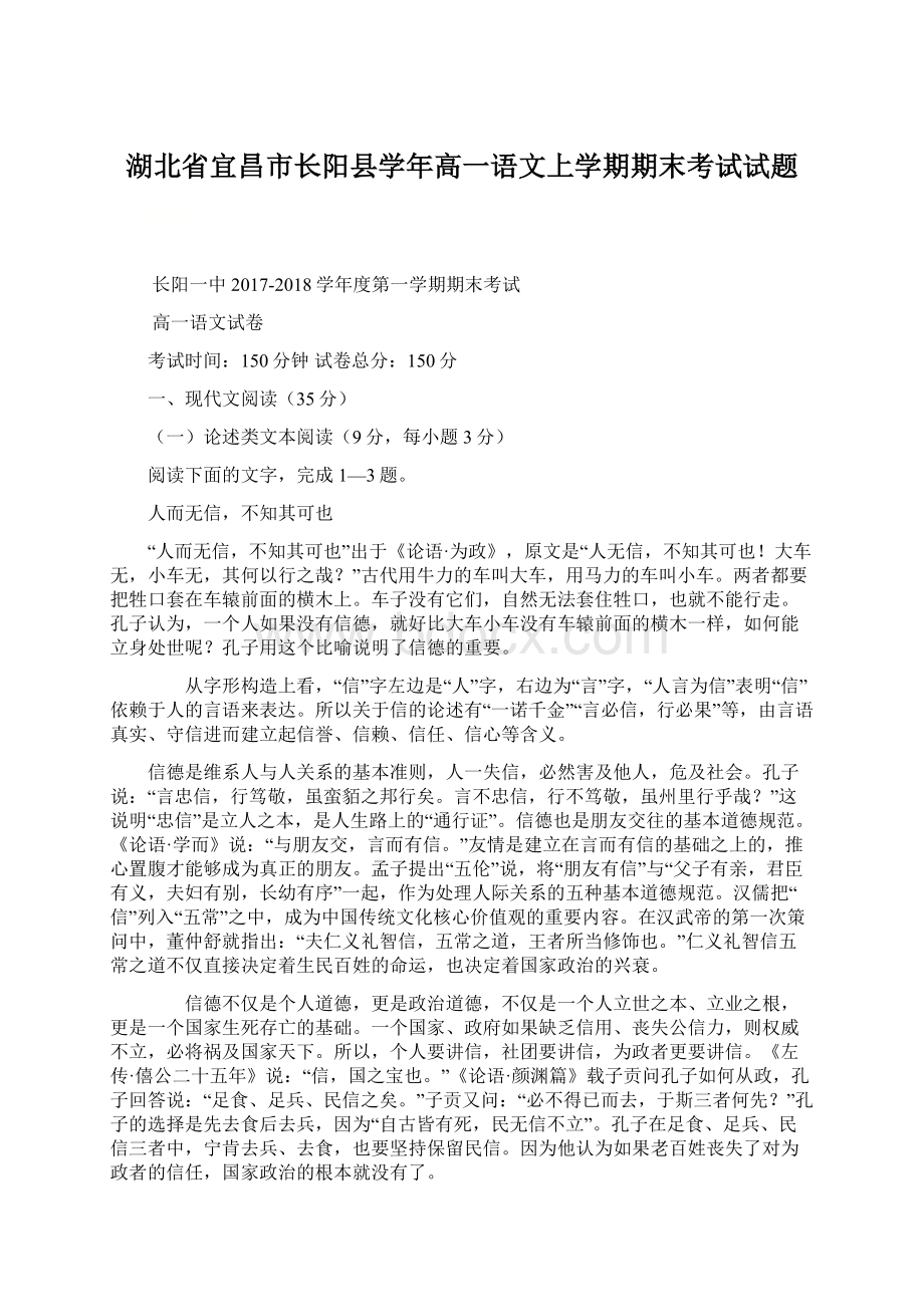 湖北省宜昌市长阳县学年高一语文上学期期末考试试题Word文件下载.docx