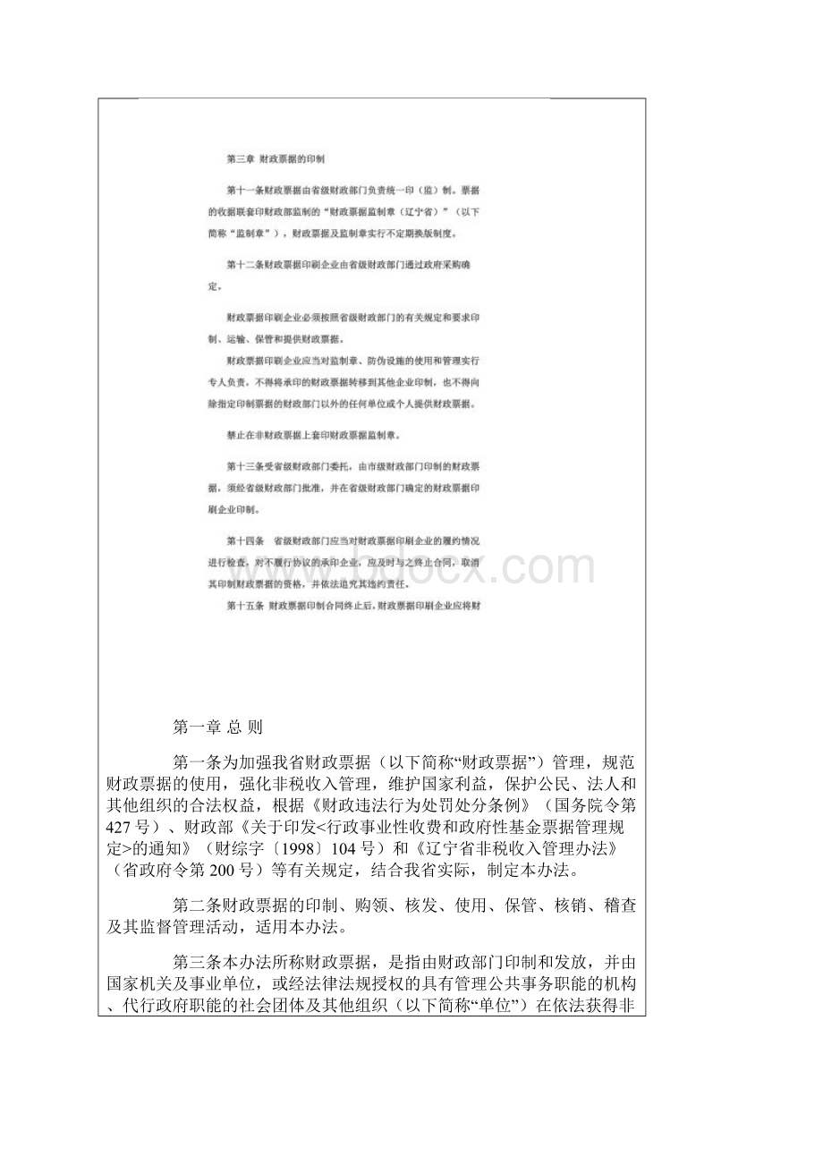 辽宁省财政票据管理暂行办法.docx_第2页