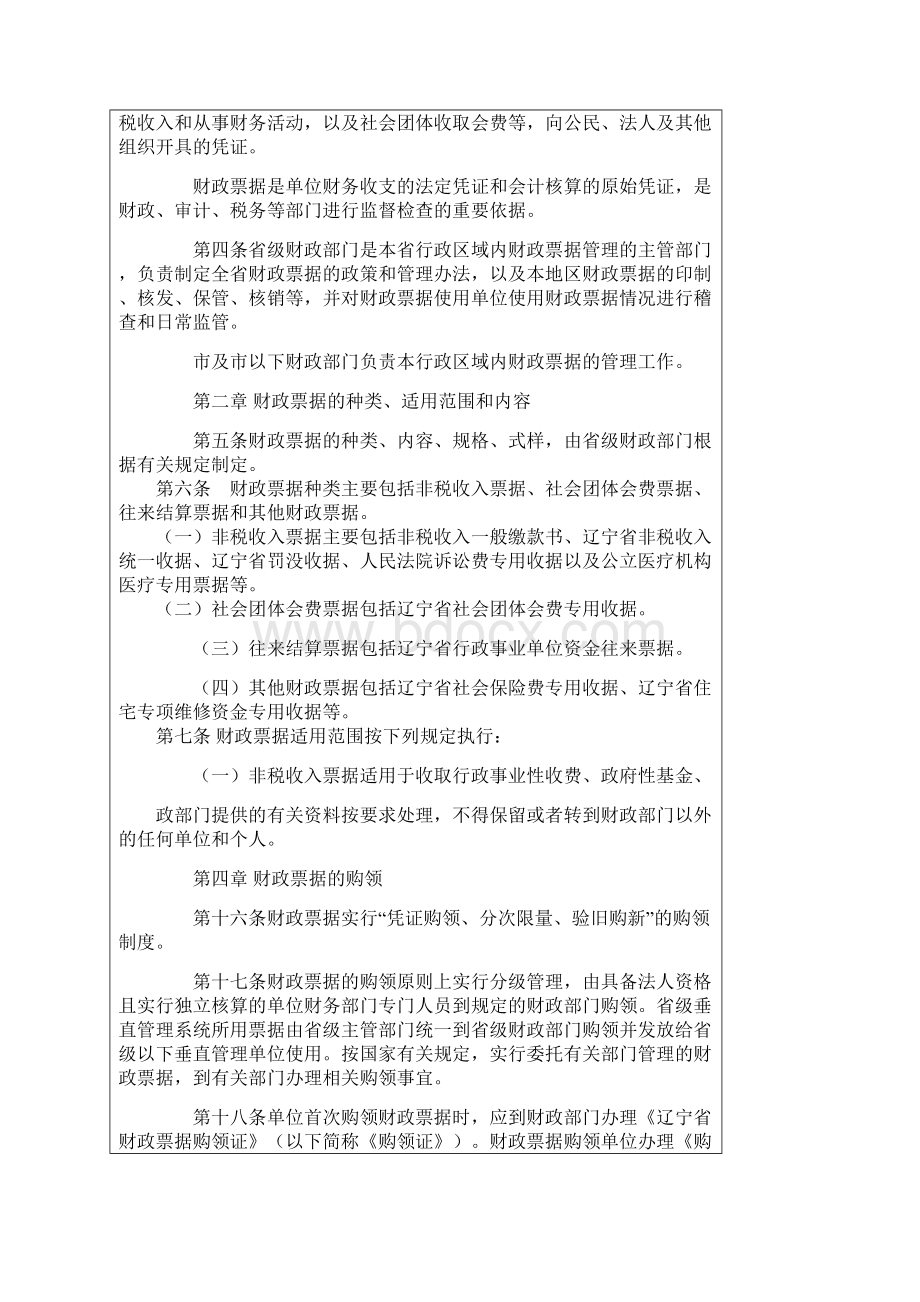 辽宁省财政票据管理暂行办法.docx_第3页