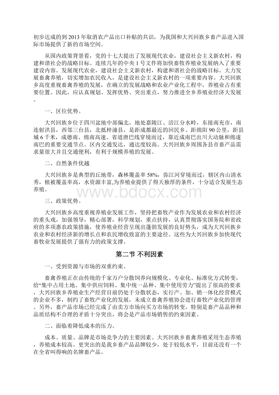 大兴乡现代养殖业发展规划.docx_第3页