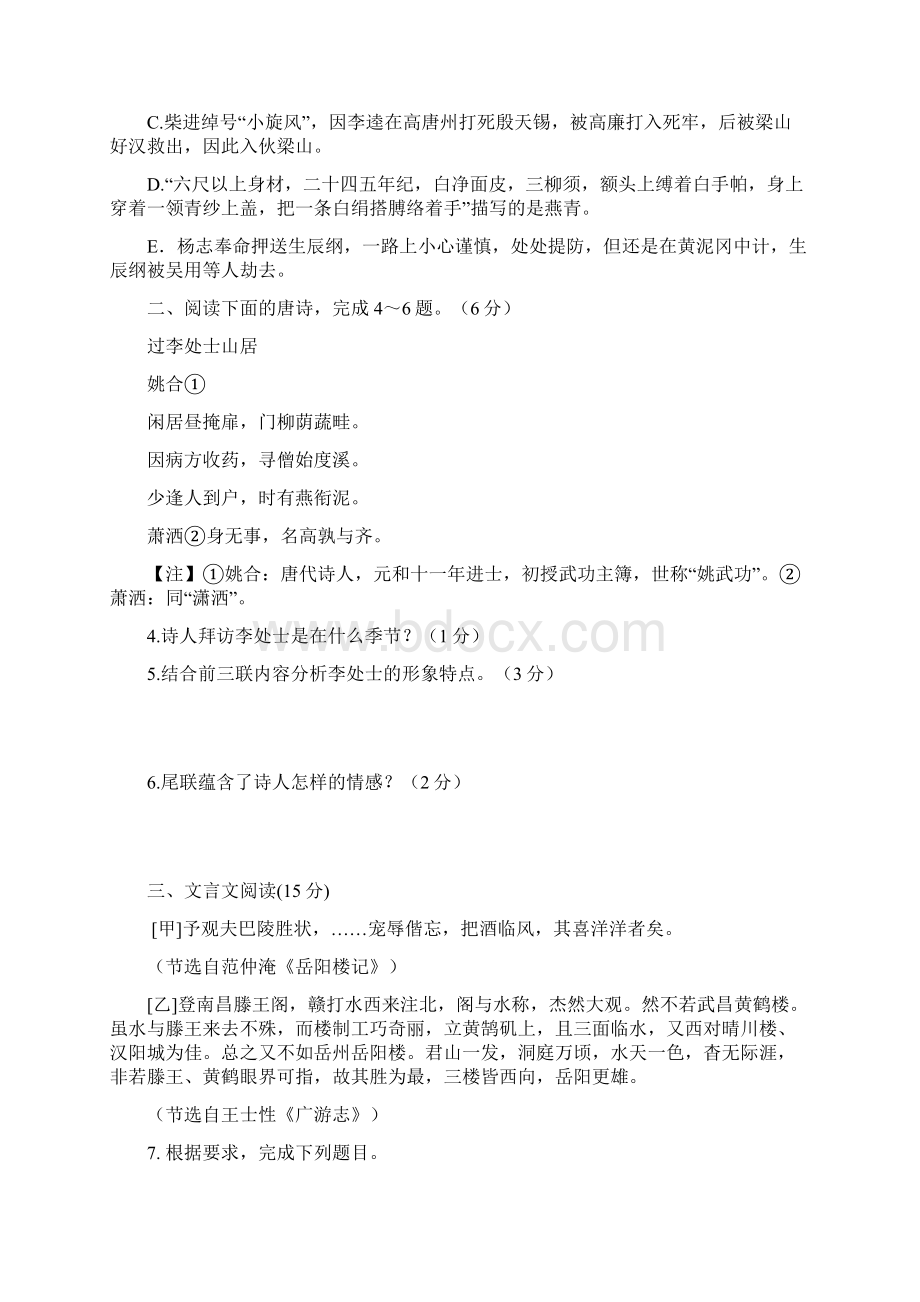 九年级语文周练四及答案.docx_第2页