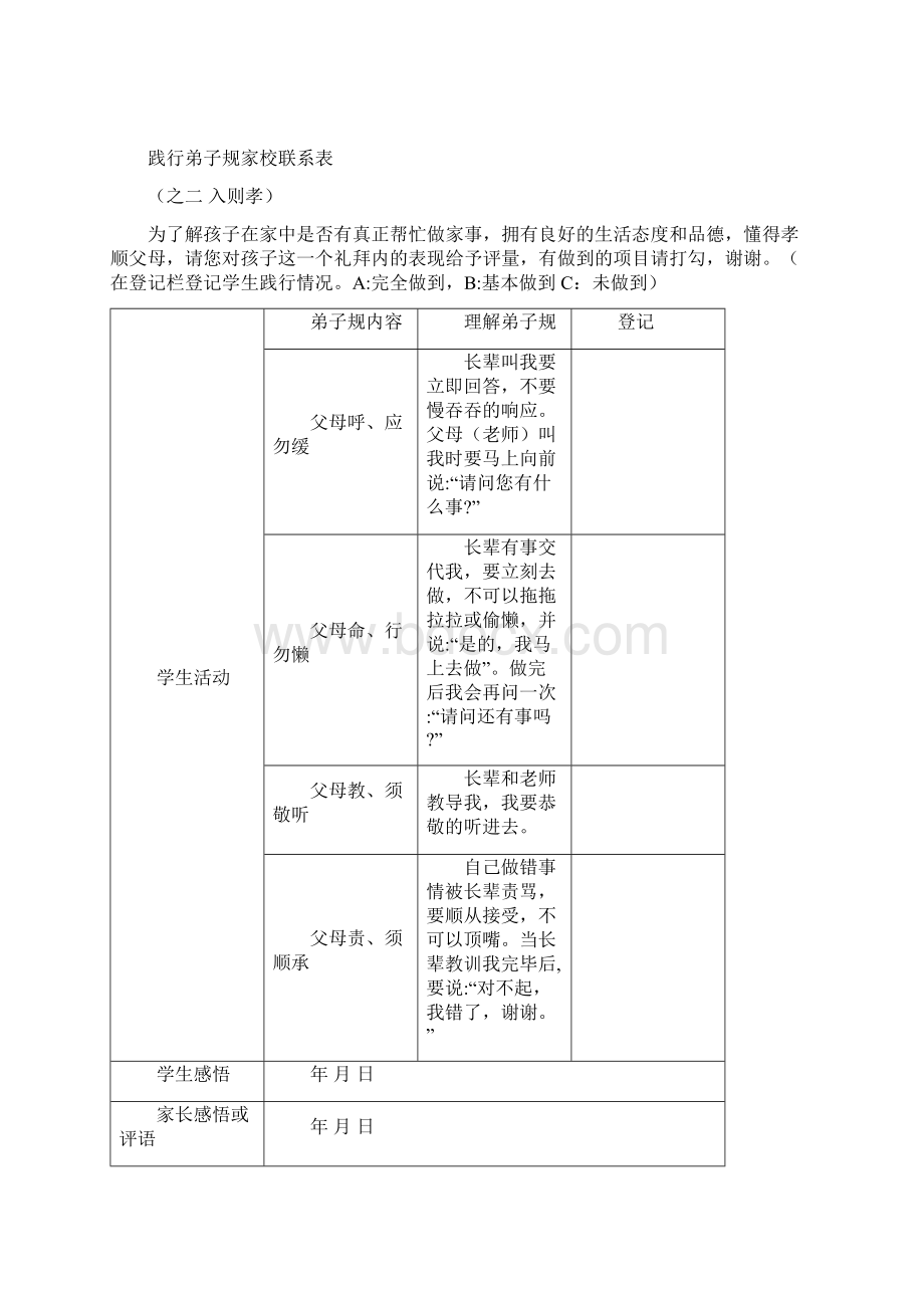 践行弟子规活动登记表.docx_第2页