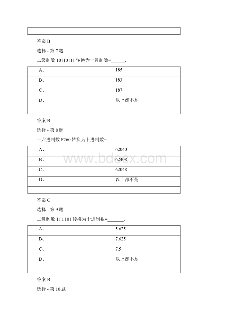 Get清风计算机习题答案总.docx_第3页