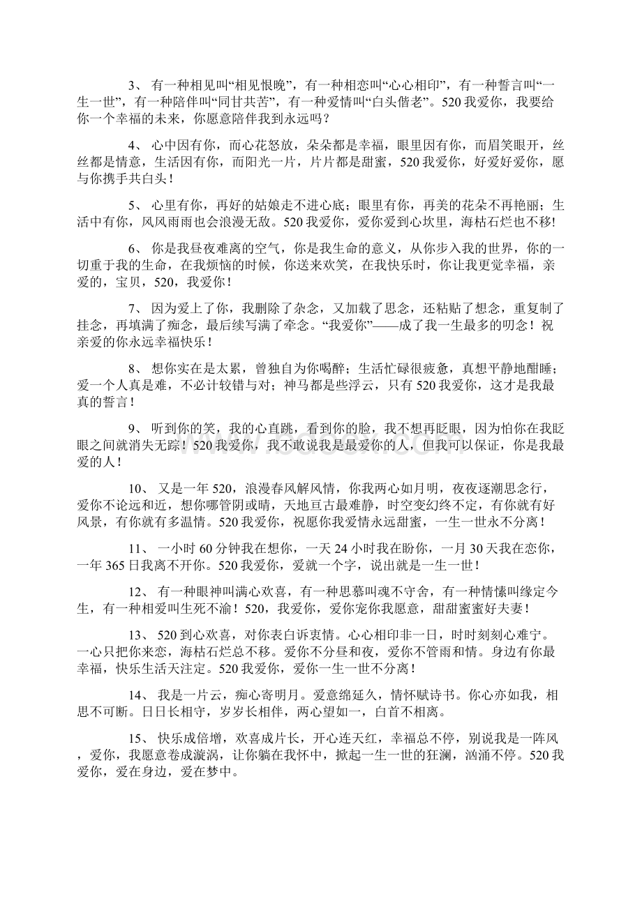 我爱你短信大全浪漫情话句子Word格式文档下载.docx_第2页