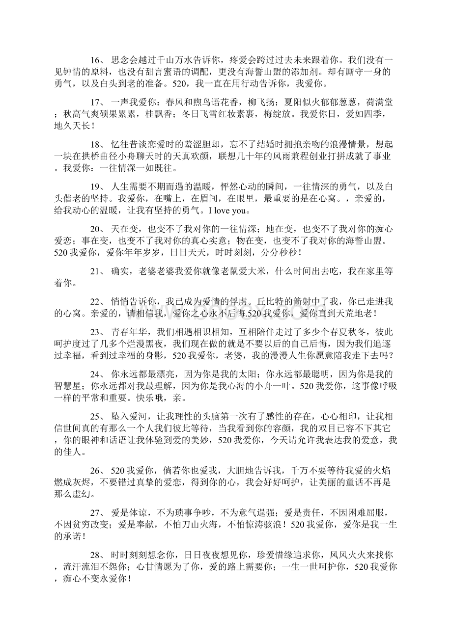 我爱你短信大全浪漫情话句子Word格式文档下载.docx_第3页