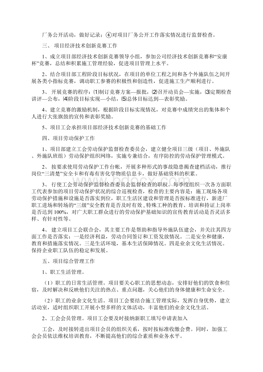 外埠工作总结精选多篇精品范文docWord格式文档下载.docx_第3页