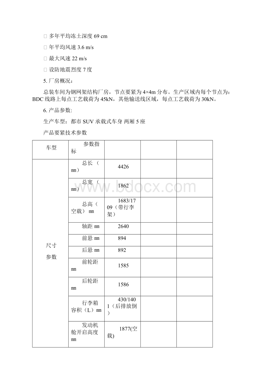 汽车总装输送线技术协议Word文档下载推荐.docx_第2页