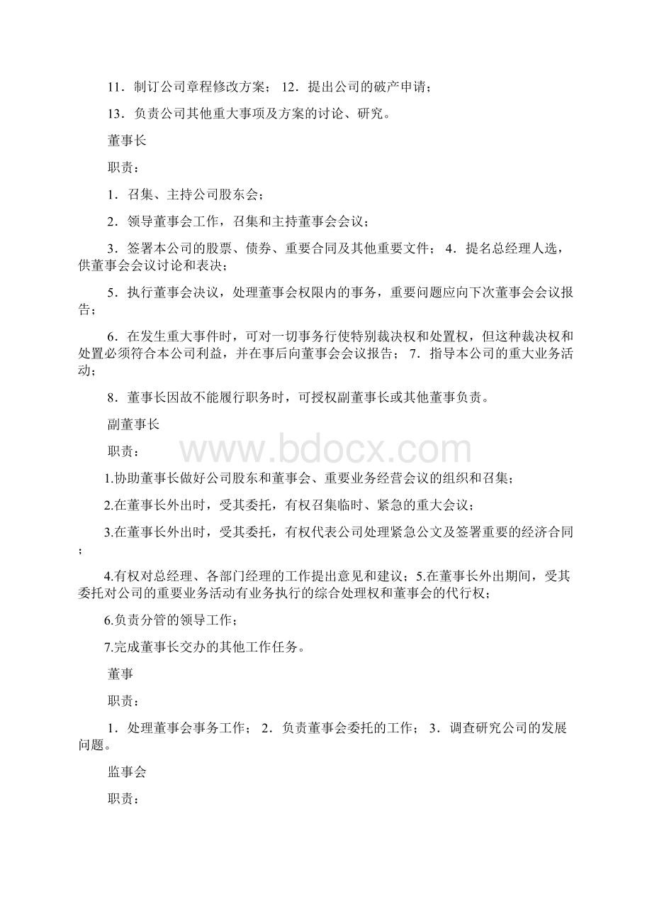 建筑单位什么部门及岗位职责多篇Word下载.docx_第2页