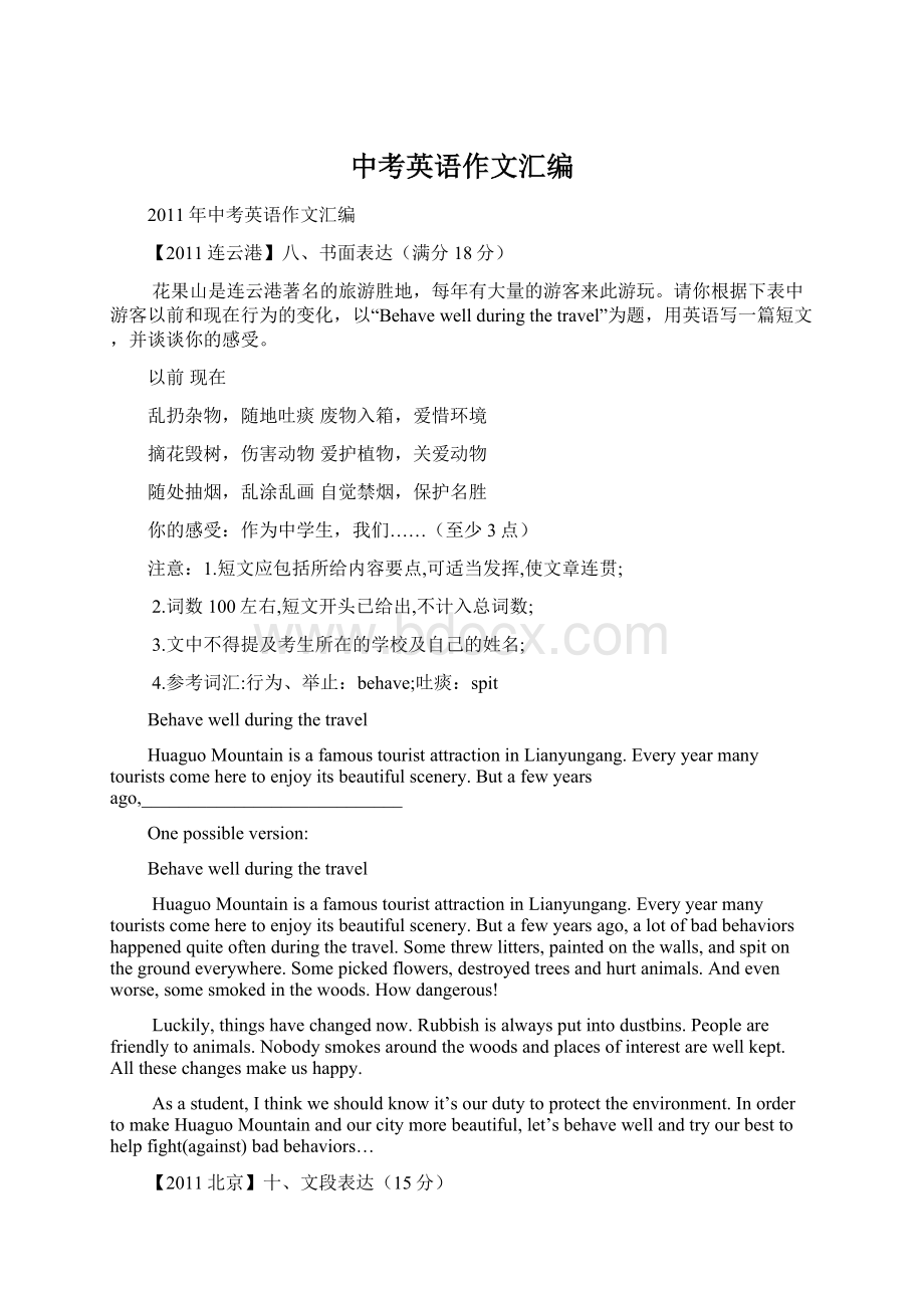 中考英语作文汇编Word格式文档下载.docx