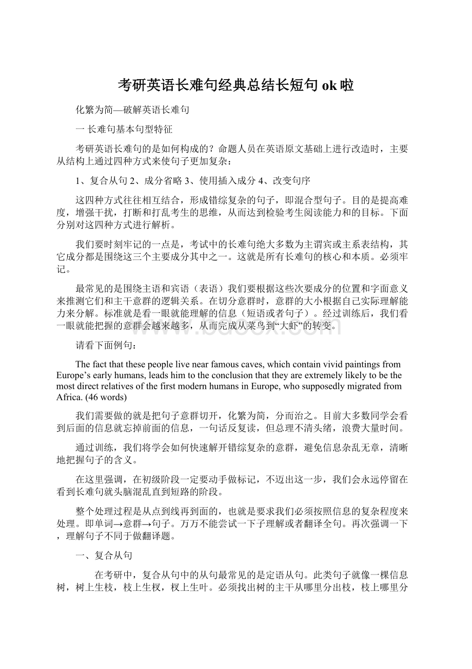 考研英语长难句经典总结长短句ok啦.docx_第1页