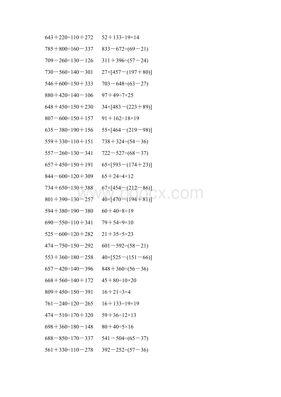 人教版小学四年级数学下册四则混合运算练习题 284Word格式文档下载.docx_第2页