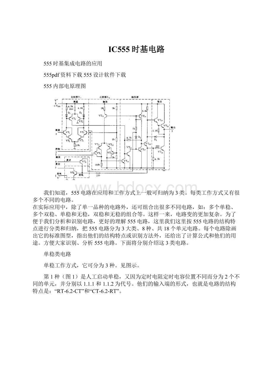 IC555时基电路Word下载.docx