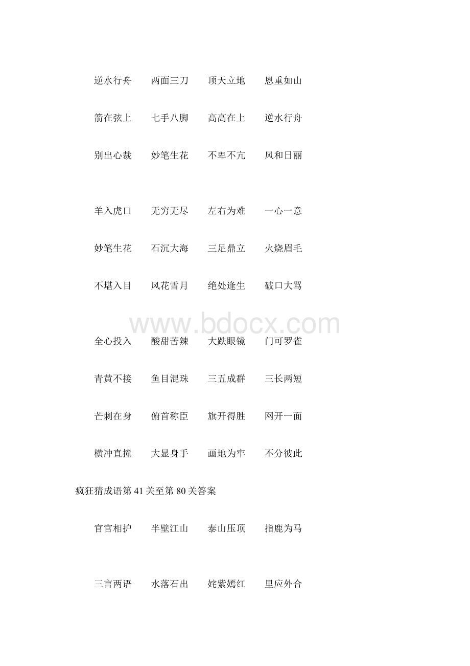 疯狂猜成语答案大全 700关猜成语答案及图片.docx_第2页