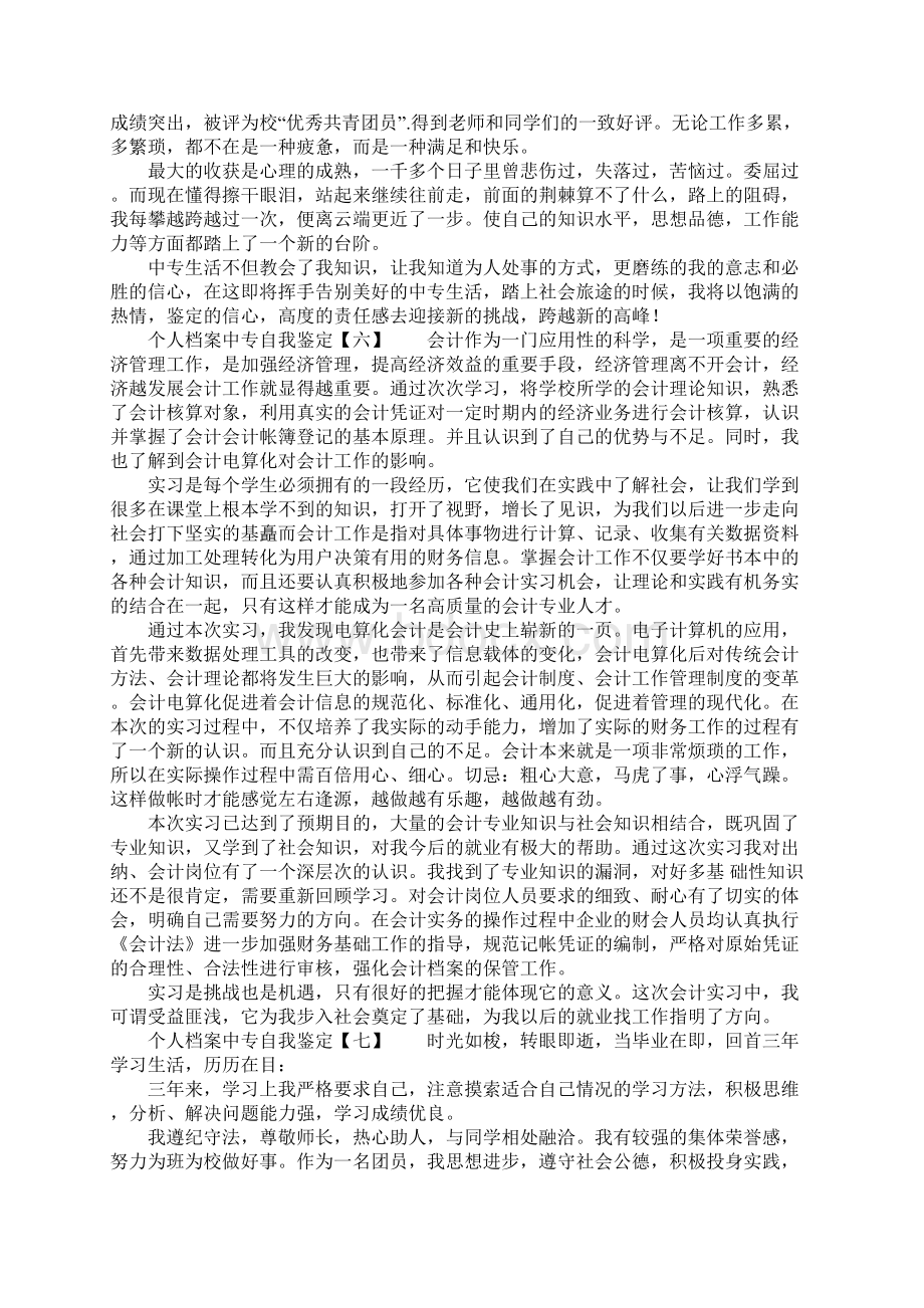 个人档案中专自我鉴定.docx_第3页