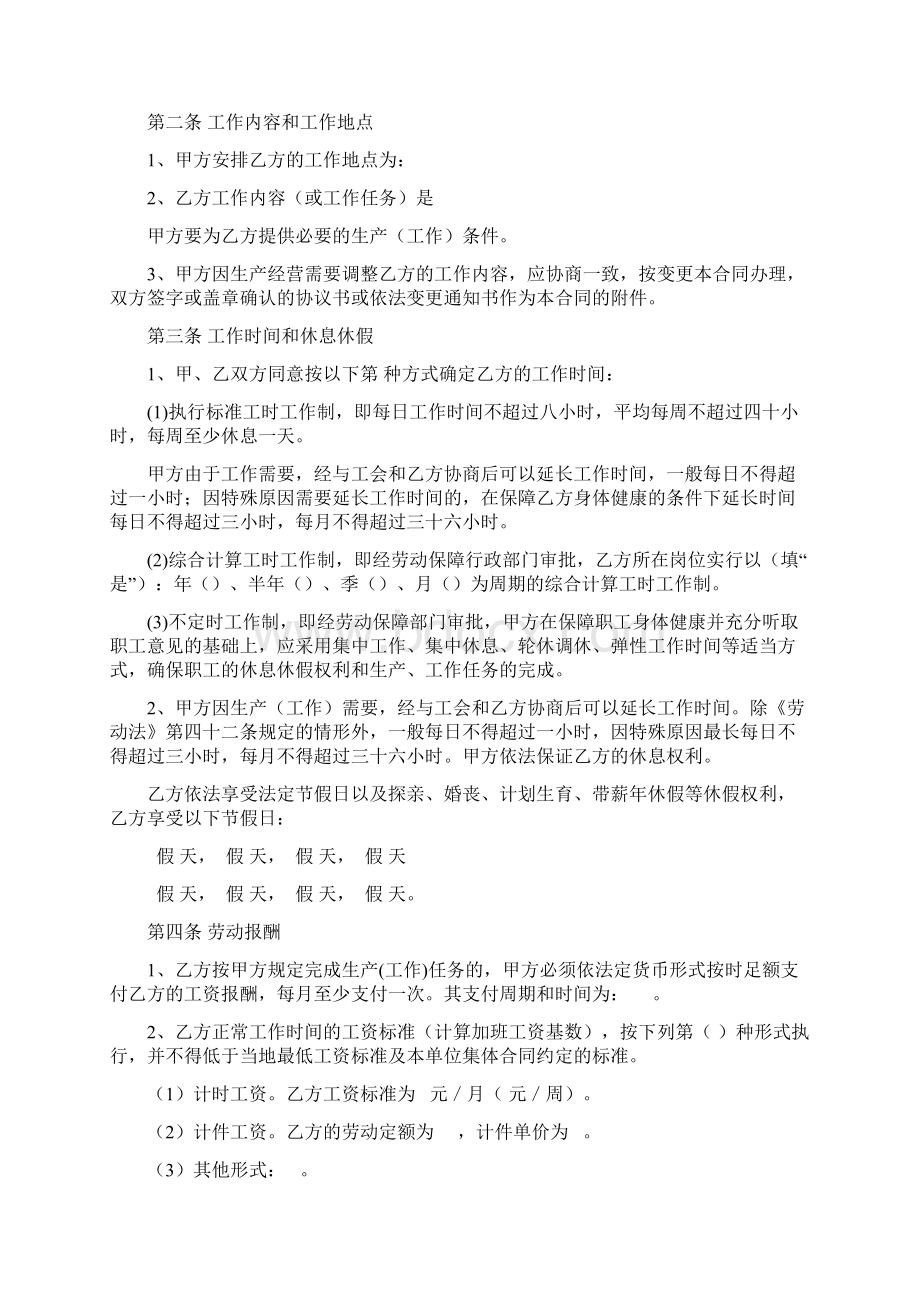 劳动合同协议书书河南省人力资源和社会保障厅劳动关系处监制Word格式.docx_第2页