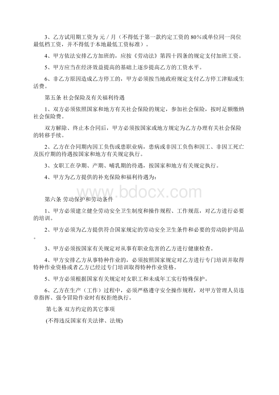 劳动合同协议书书河南省人力资源和社会保障厅劳动关系处监制Word格式.docx_第3页