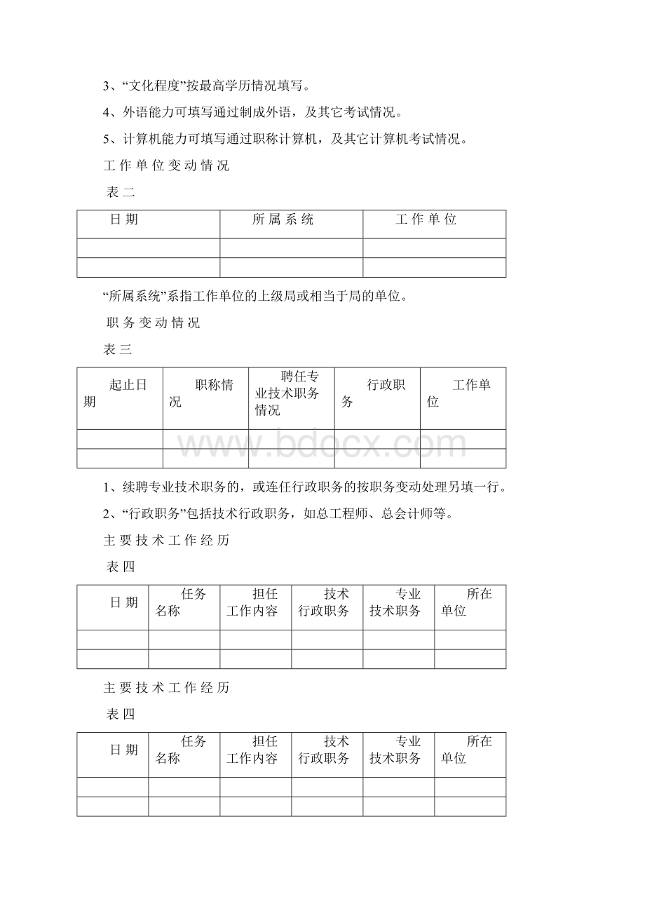 专业技术人员档案.docx_第3页