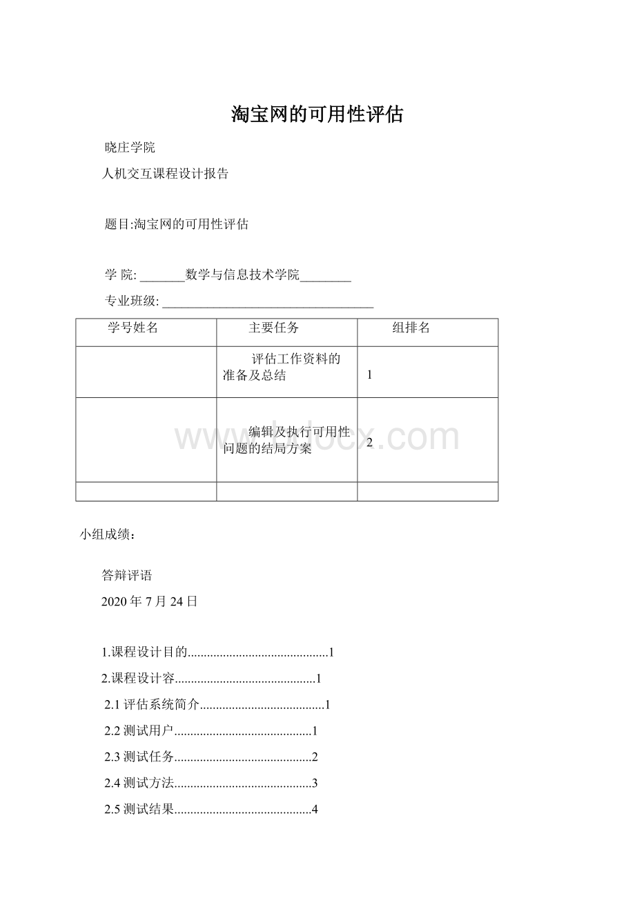 淘宝网的可用性评估.docx_第1页