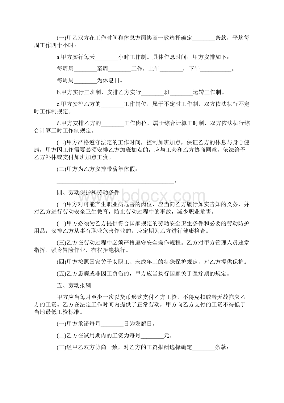 劳动合同集合十篇.docx_第2页