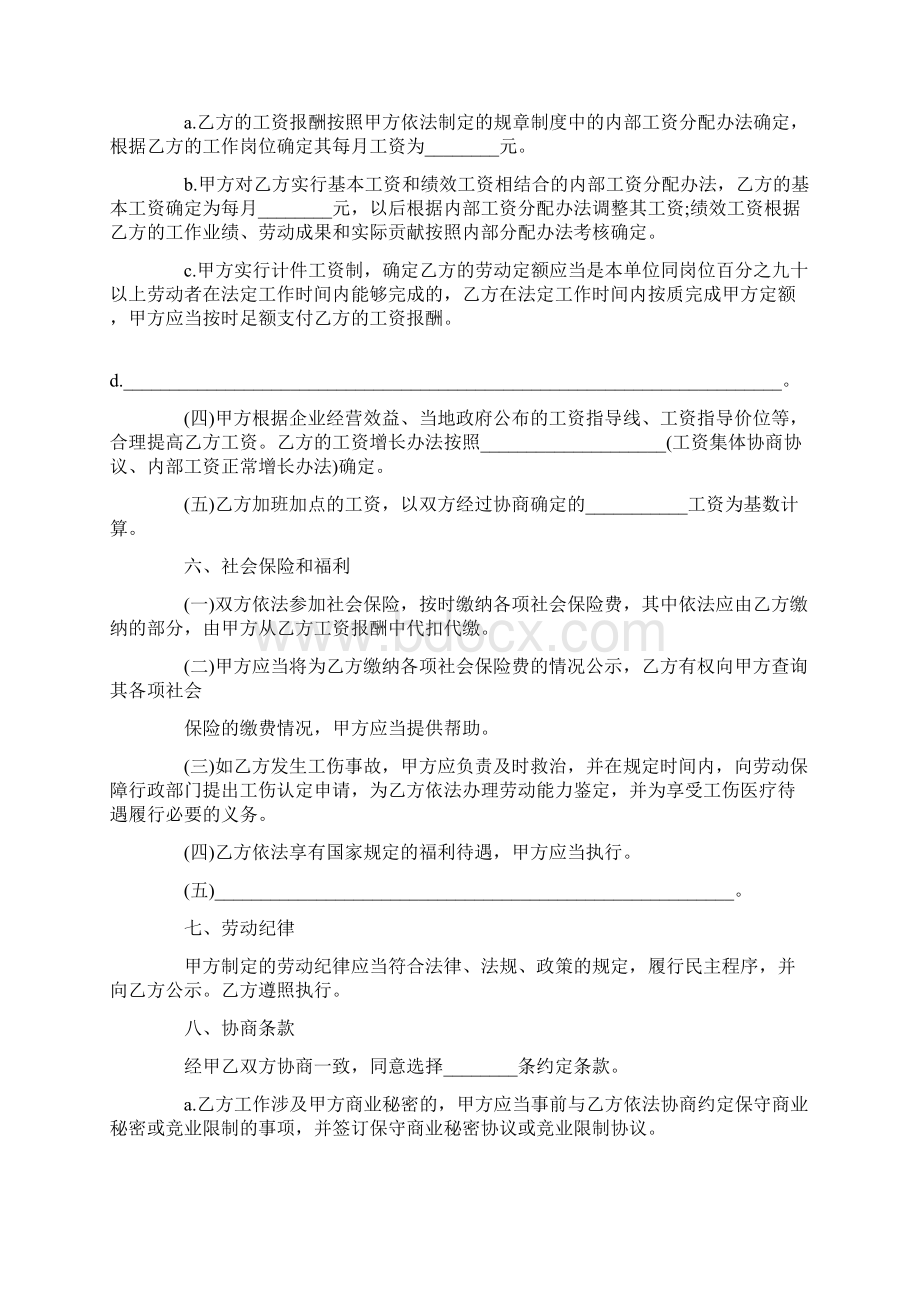 劳动合同集合十篇.docx_第3页