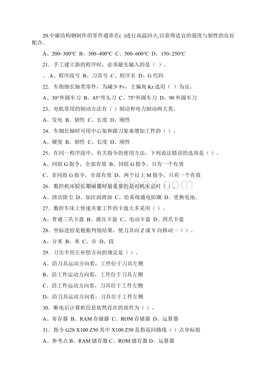 中级数控车床理论复习资料Word文档格式.docx_第3页