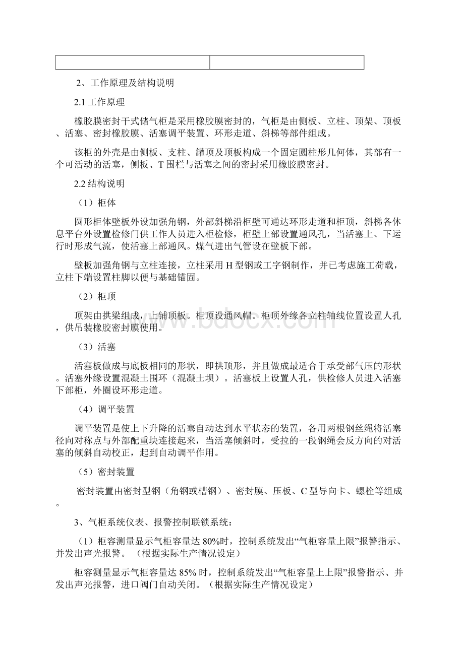 气柜操作规程完整Word下载.docx_第2页