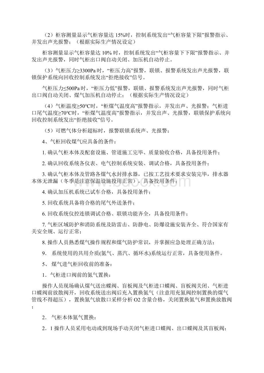 气柜操作规程完整Word下载.docx_第3页