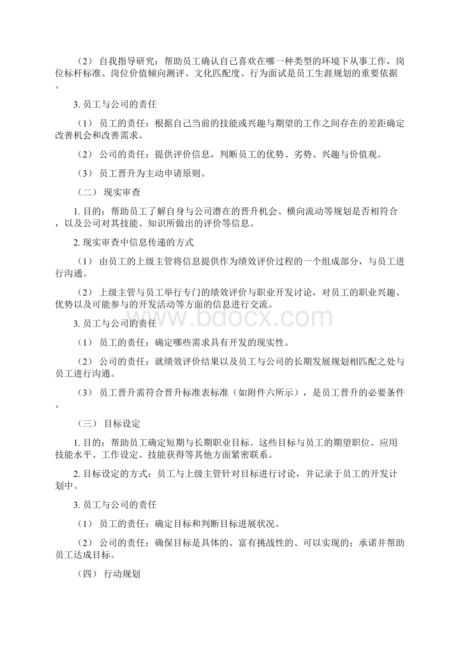 生涯规划管理制度Word文件下载.docx_第3页