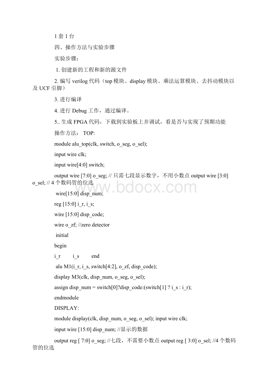 乘法器实验报告.docx_第2页