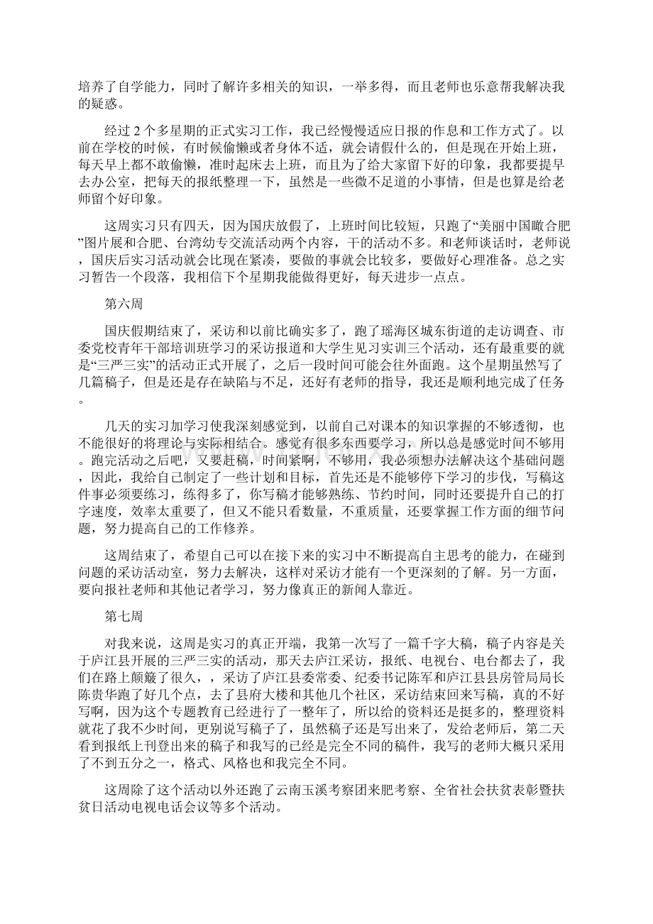 最新媒体实习周记.docx_第3页