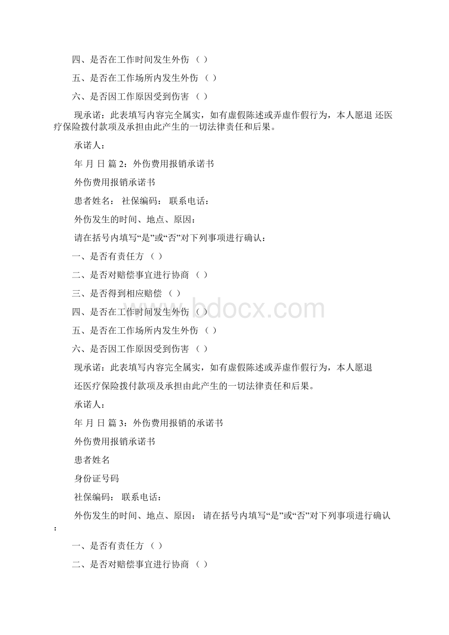 费用承诺书多篇Word格式文档下载.docx_第3页