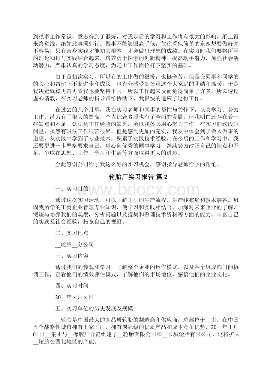 轮胎厂实习报告3篇.docx_第3页