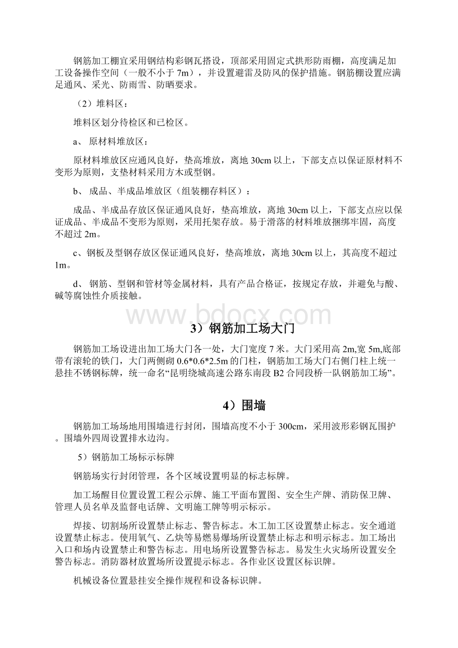 钢筋加工场临建方案.docx_第3页