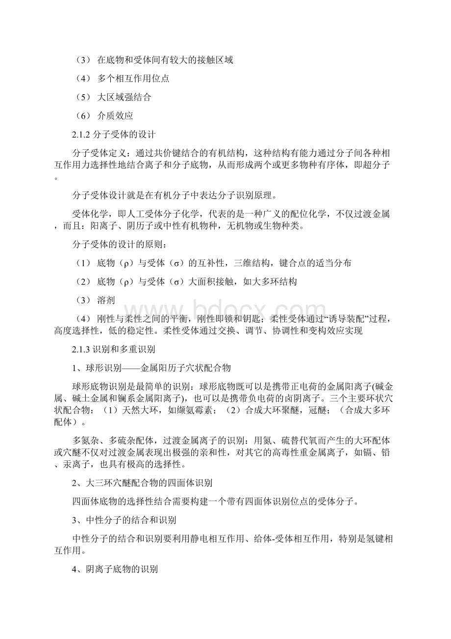 超分子化学讲稿.docx_第3页