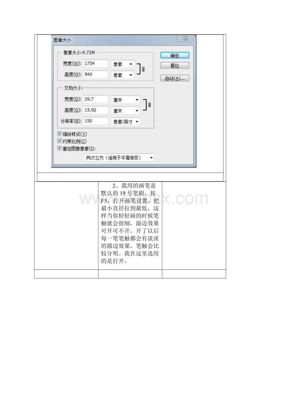 PS鼠绘奇幻的山谷美景白昼及星夜图Word文档格式.docx_第3页