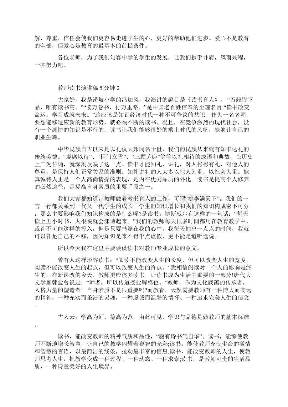 教师读书演讲稿5分钟范文5篇.docx_第2页