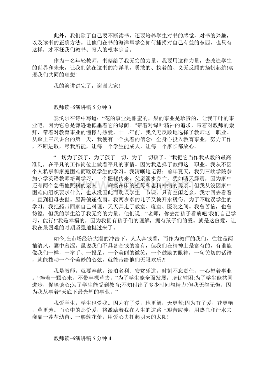 教师读书演讲稿5分钟范文5篇.docx_第3页