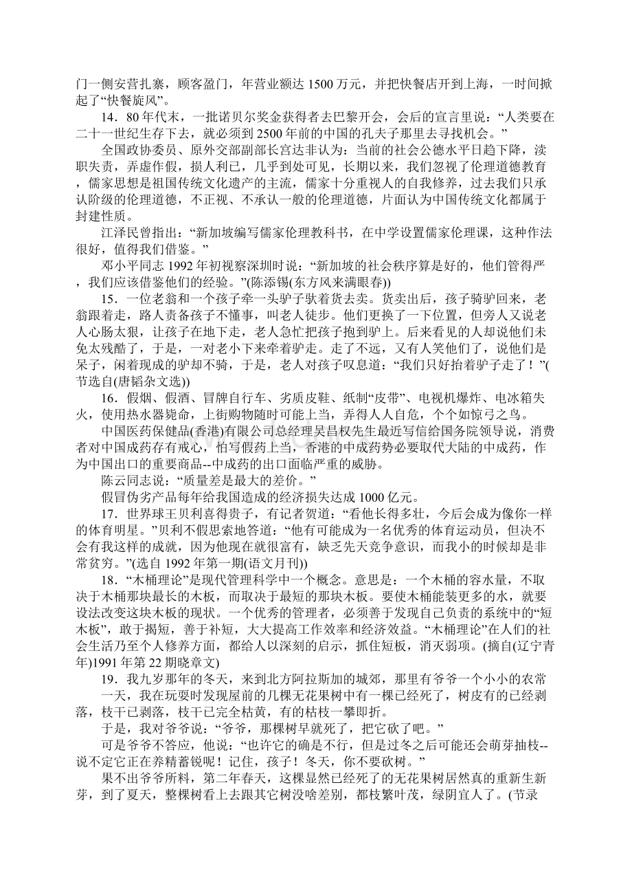 材料作文题库摘抄文档格式.docx_第3页